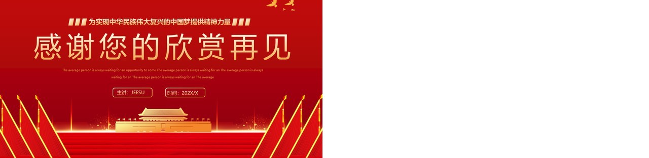 红色党政文化自信的三重内涵爱国教育动态PPT模板