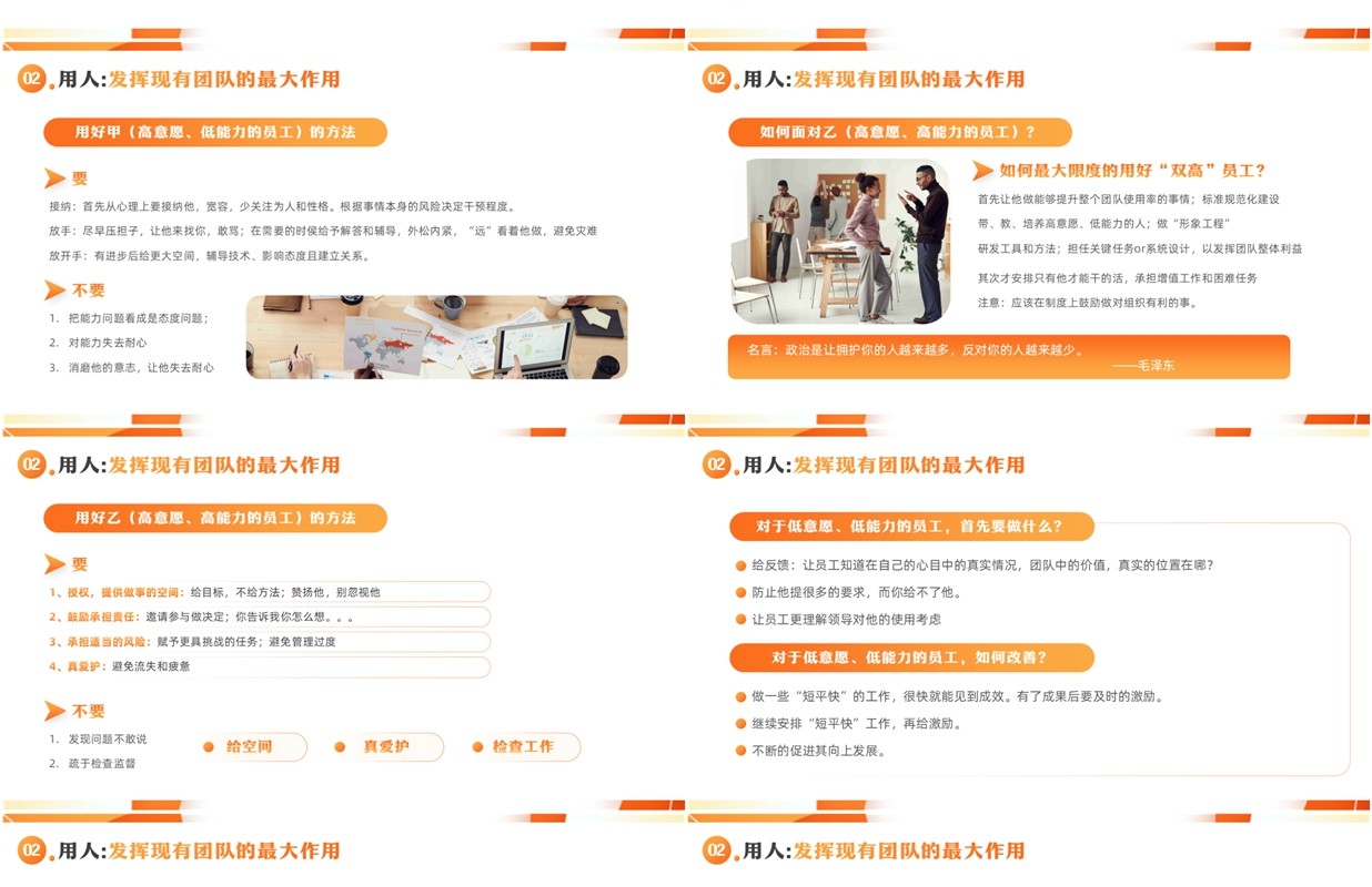橙色简约风领导力提升培训PPT模板