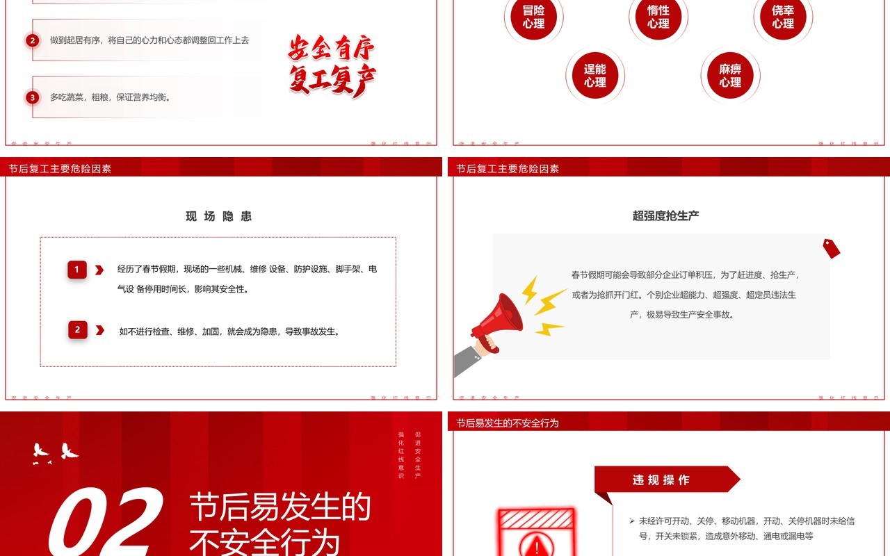 红色卡通风节后复工勿忘安全企业培训PPT模板