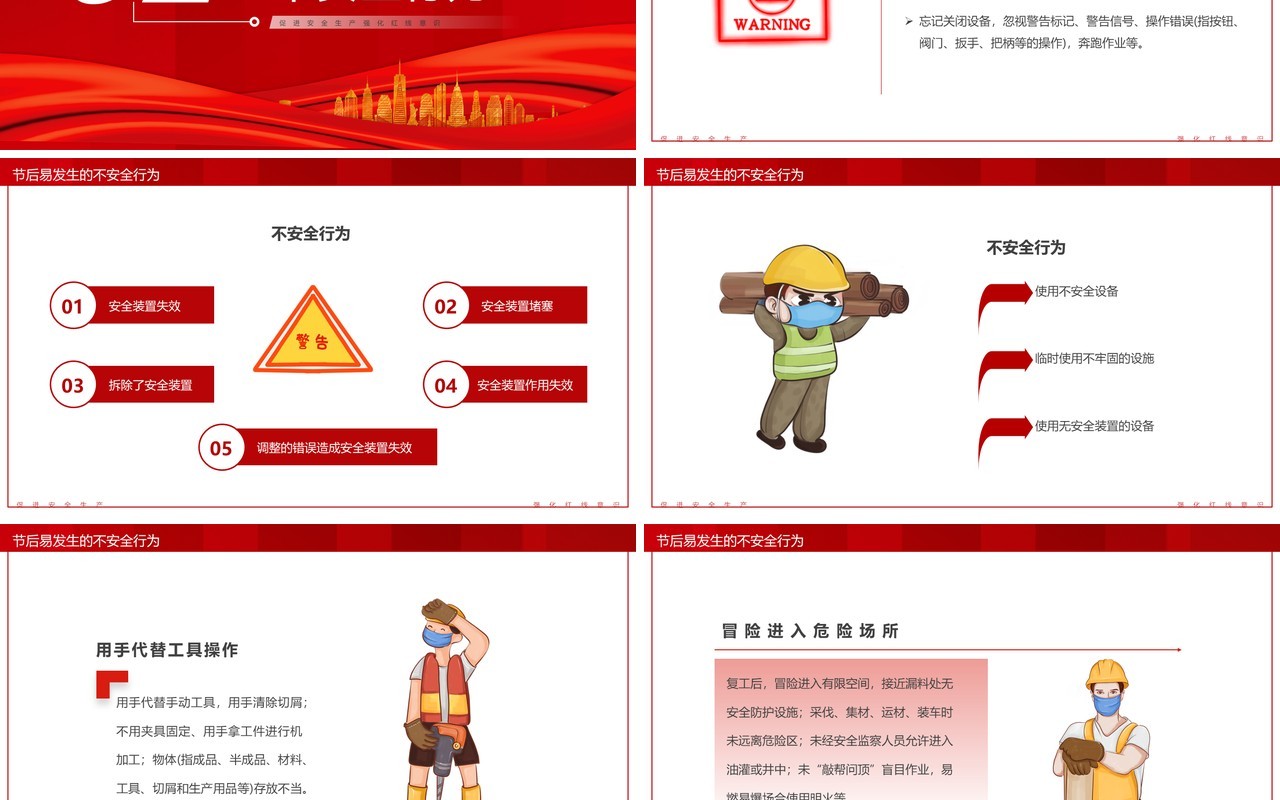 红色卡通风节后复工勿忘安全企业培训PPT模板