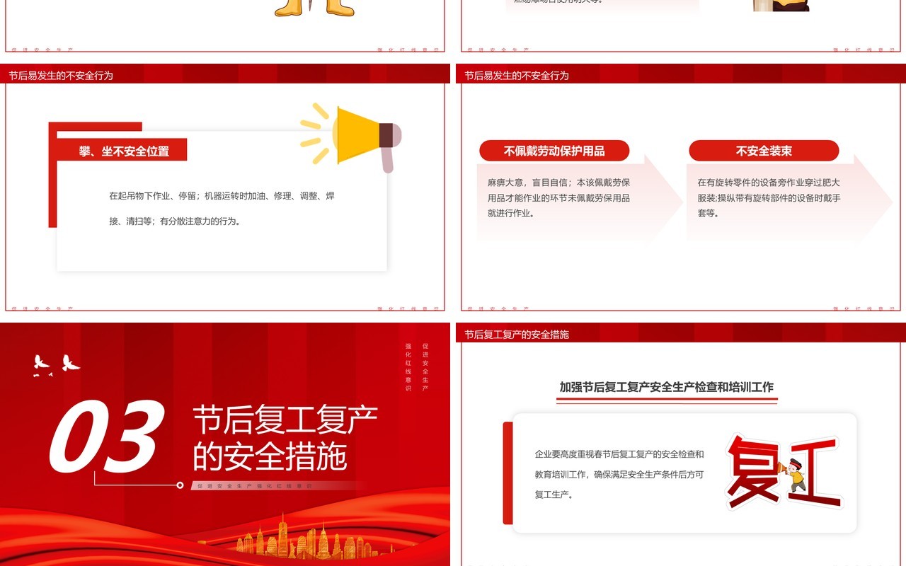 红色卡通风节后复工勿忘安全企业培训PPT模板