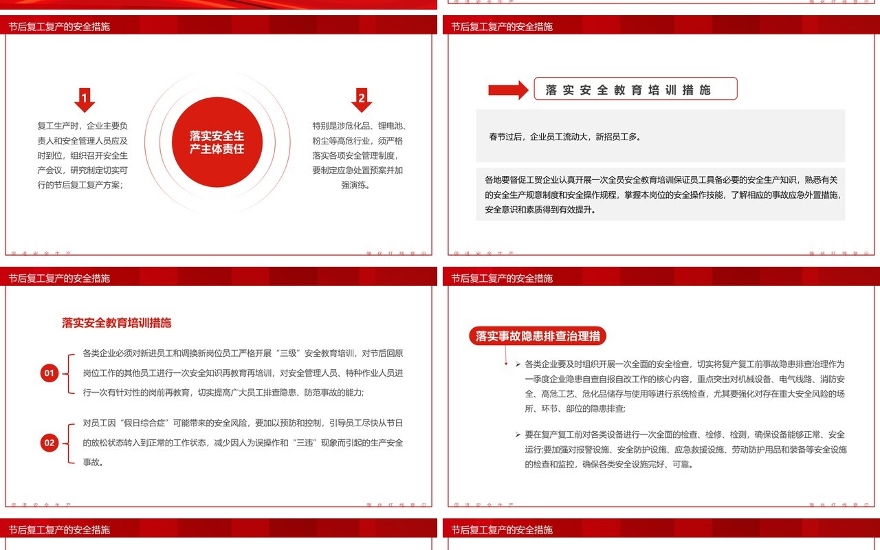 红色卡通风节后复工勿忘安全企业培训PPT模板