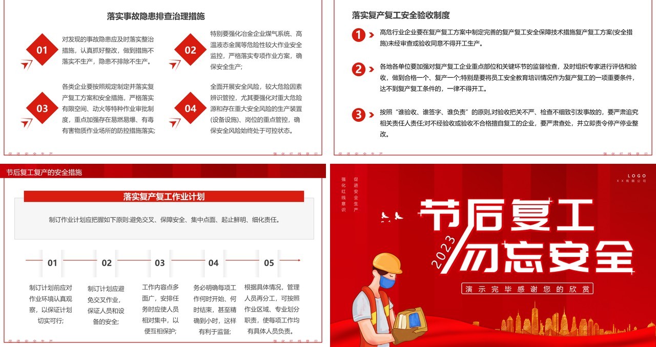 红色卡通风节后复工勿忘安全企业培训PPT模板