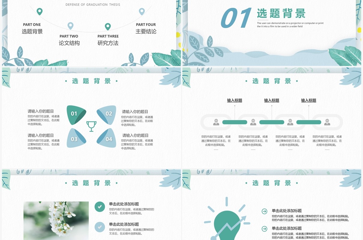 绿色小清新行政管理毕业论文答辩PPT模板