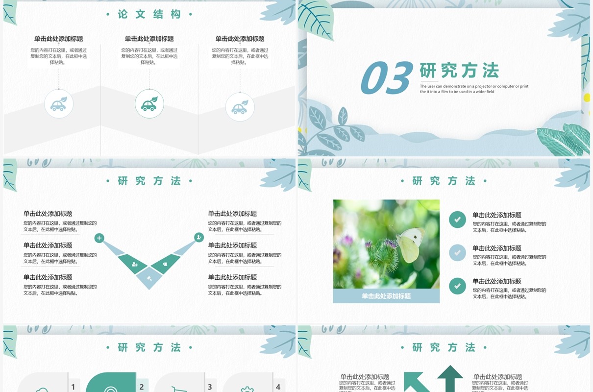 绿色小清新行政管理毕业论文答辩PPT模板