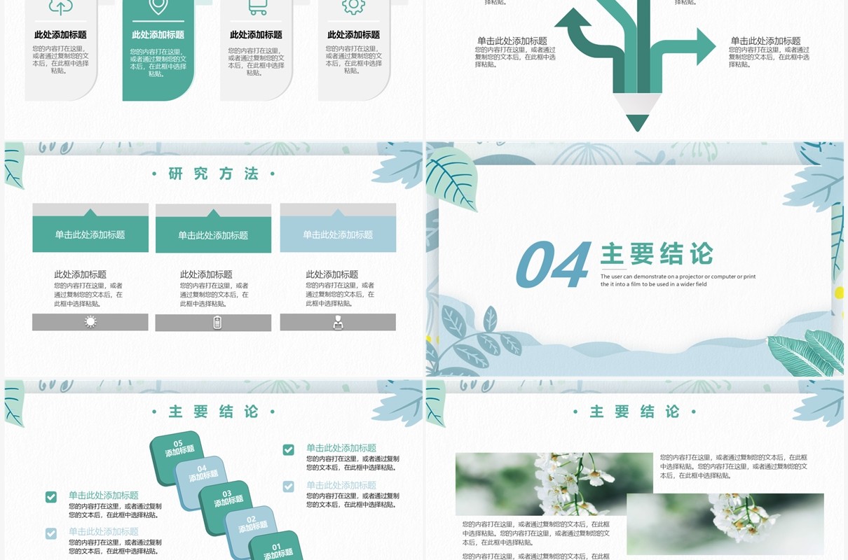 绿色小清新行政管理毕业论文答辩PPT模板
