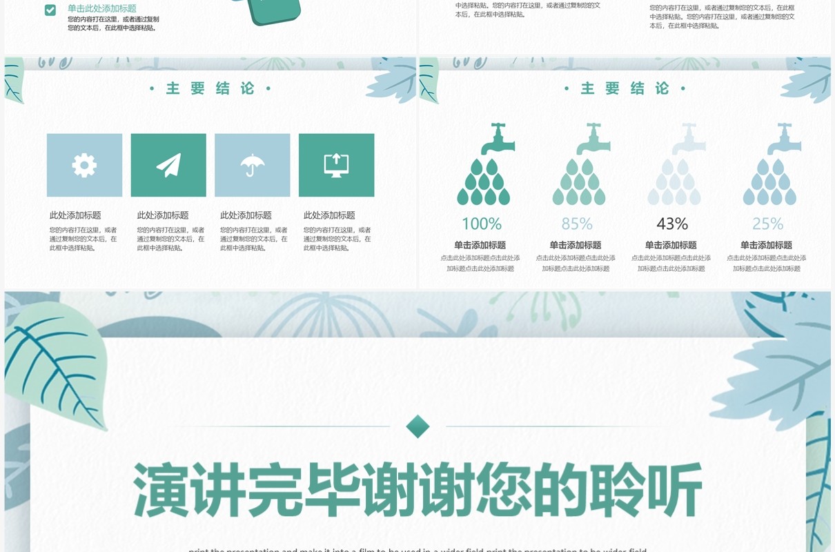 绿色小清新行政管理毕业论文答辩PPT模板