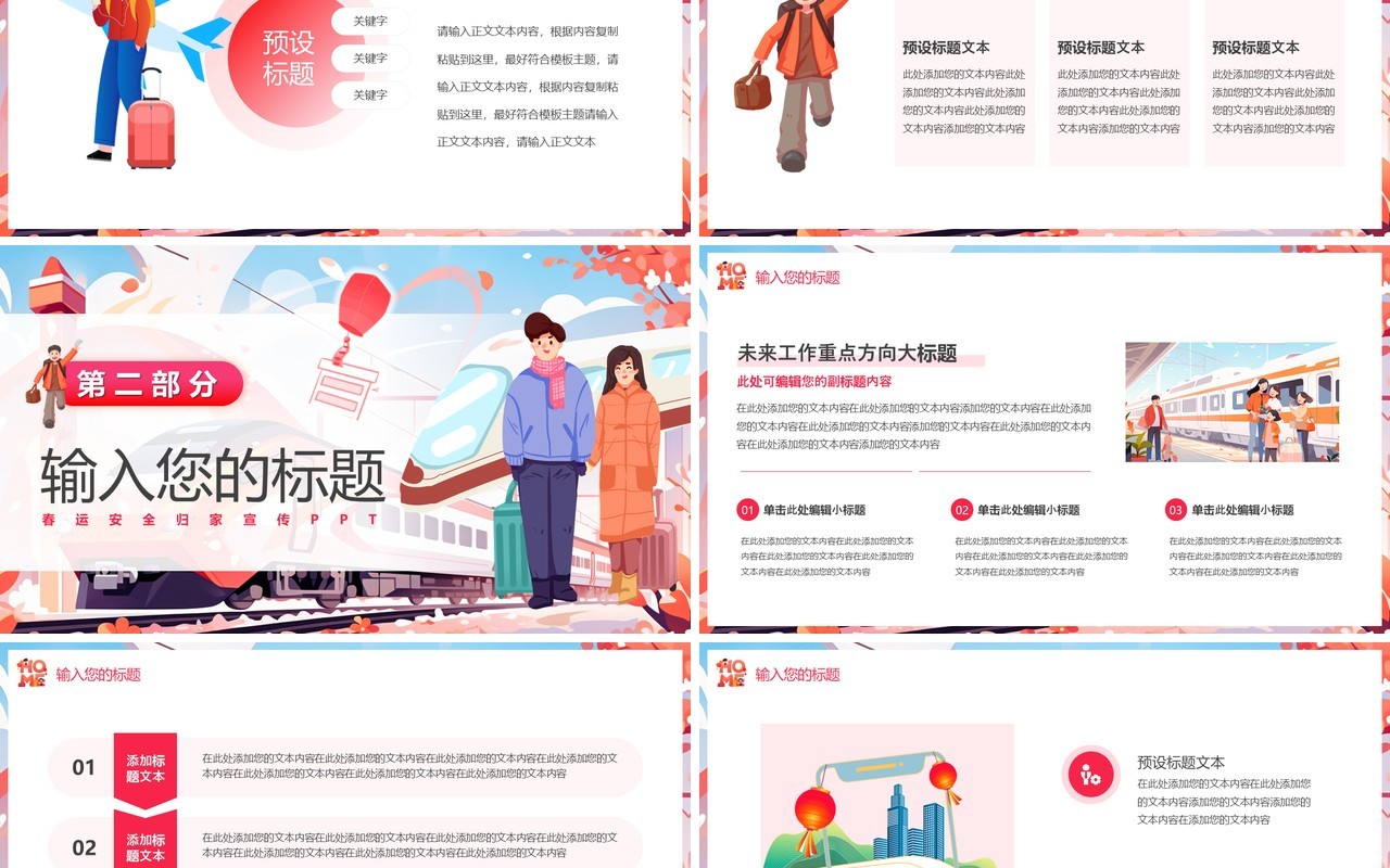 粉色插画风春节平安春运PPT模板