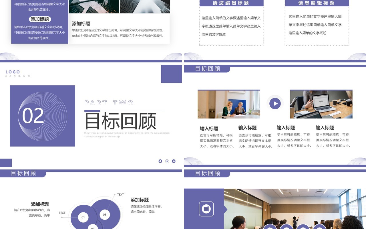紫色简约风项目复盘报告PPT通用模板