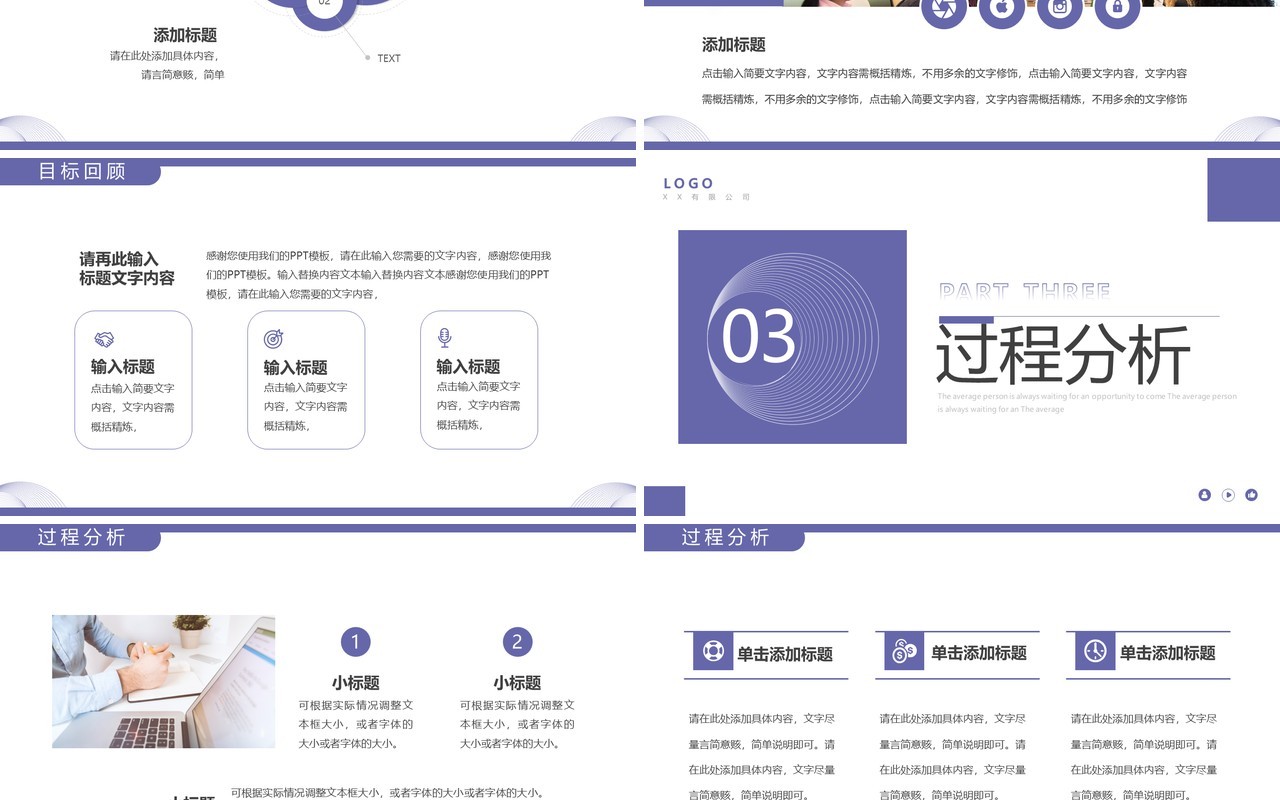 紫色简约风项目复盘报告PPT通用模板
