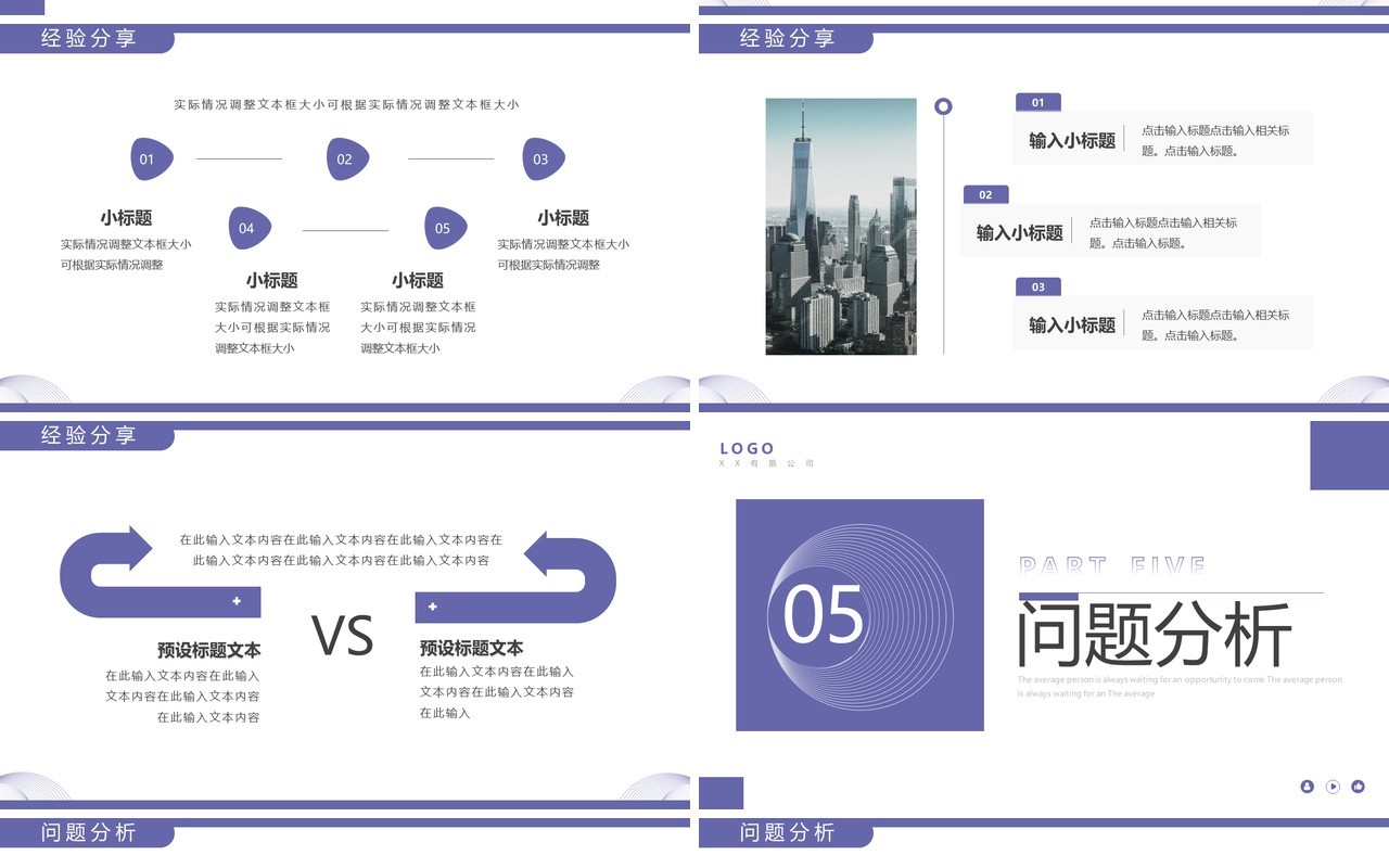 紫色简约风项目复盘报告PPT通用模板