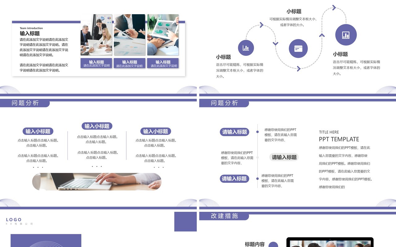 紫色简约风项目复盘报告PPT通用模板