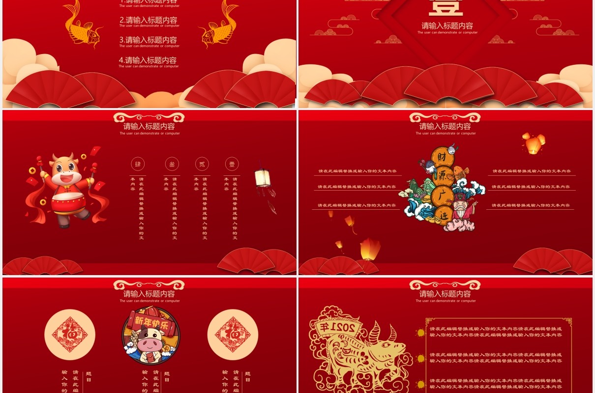 2021红色牛年春节喜庆贺岁年会中国风通用PPT模板