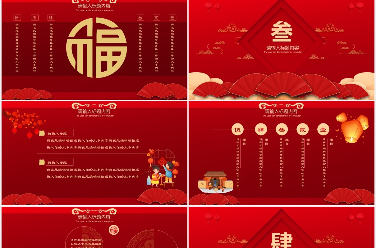 2021红色牛年春节喜庆贺岁年会中国风通用PPT模板