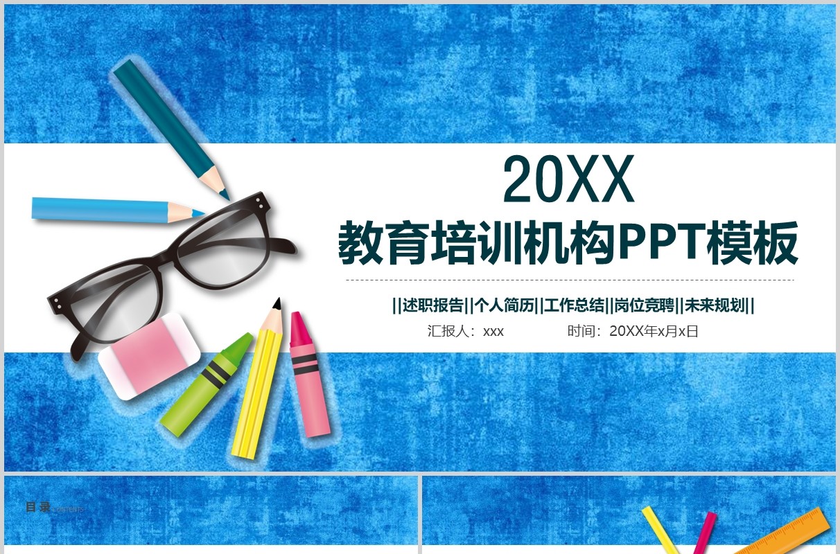 教师说课蓝色教育培训机构PPT模板