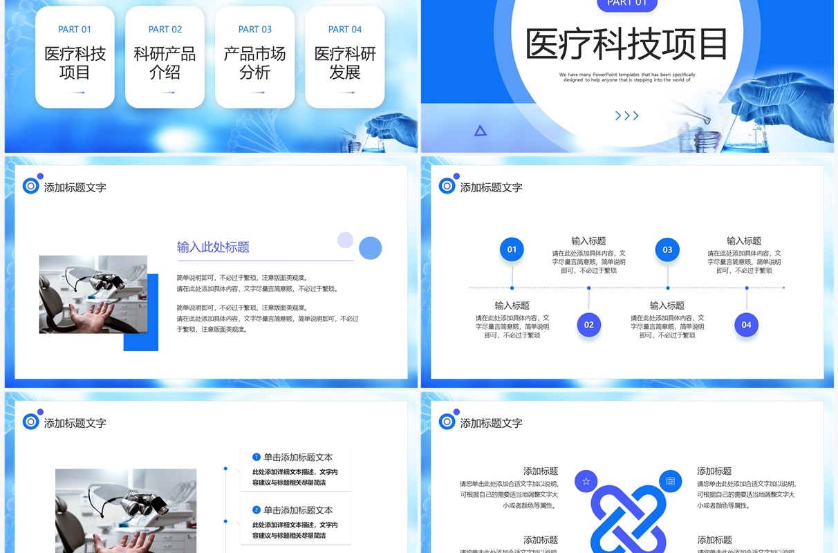 蓝色商务风科研科技产品介绍PPT模板 (2)