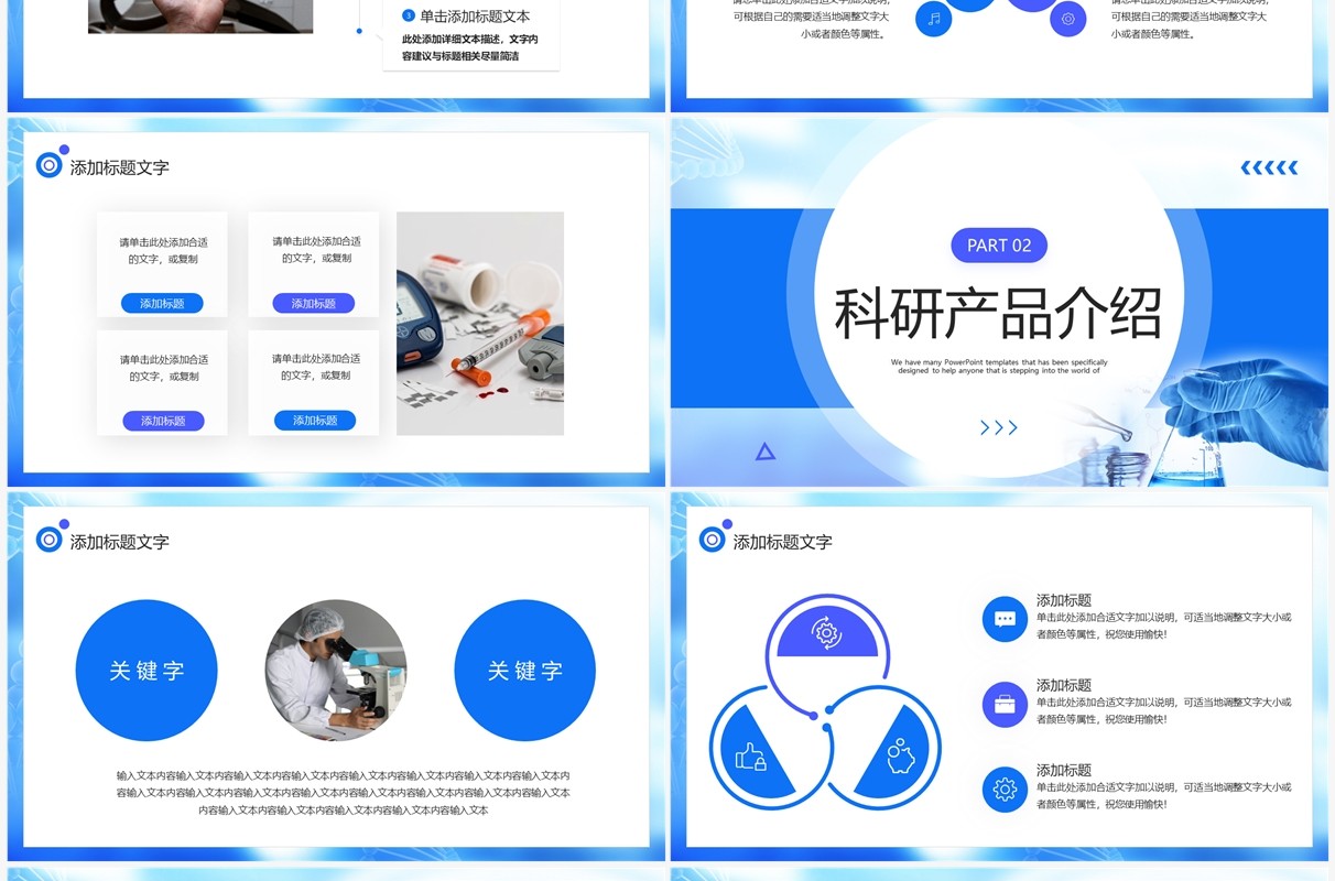 蓝色商务风科研科技产品介绍PPT模板 (2)
