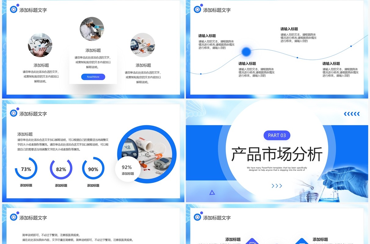 蓝色商务风科研科技产品介绍PPT模板 (2)