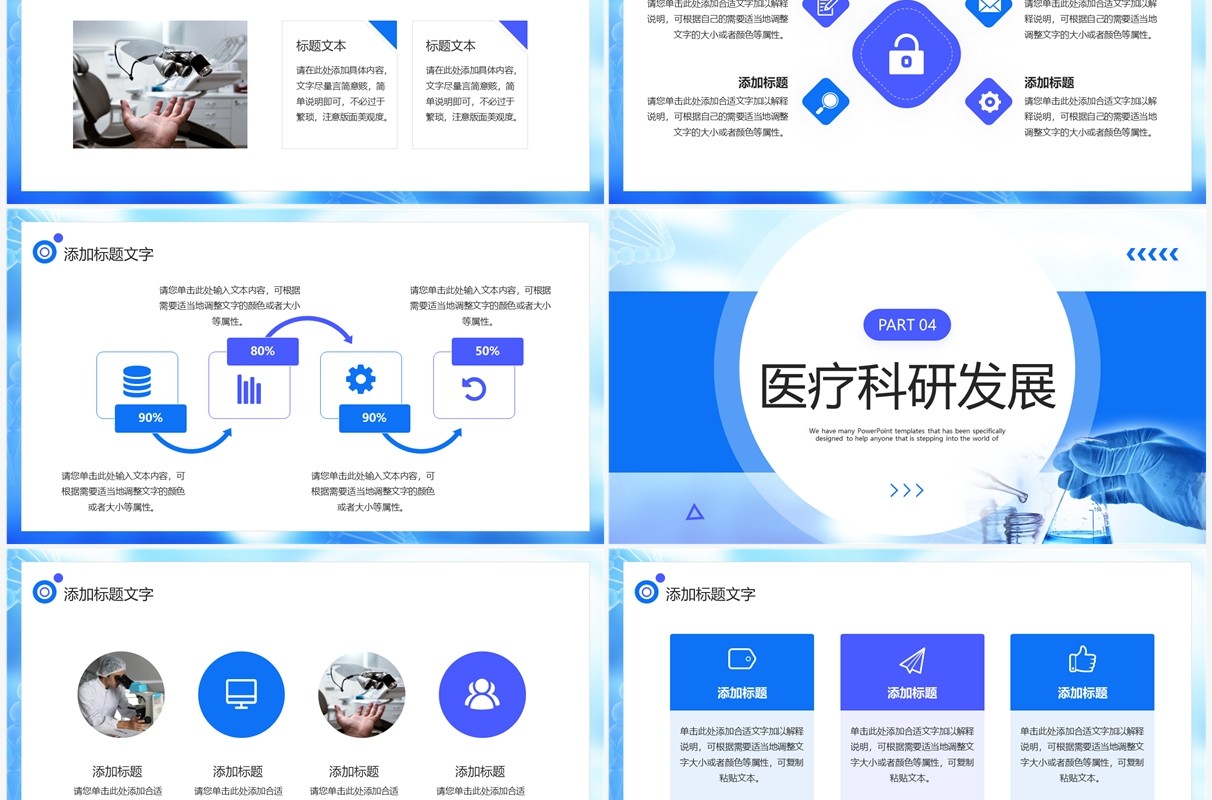 蓝色商务风科研科技产品介绍PPT模板 (2)