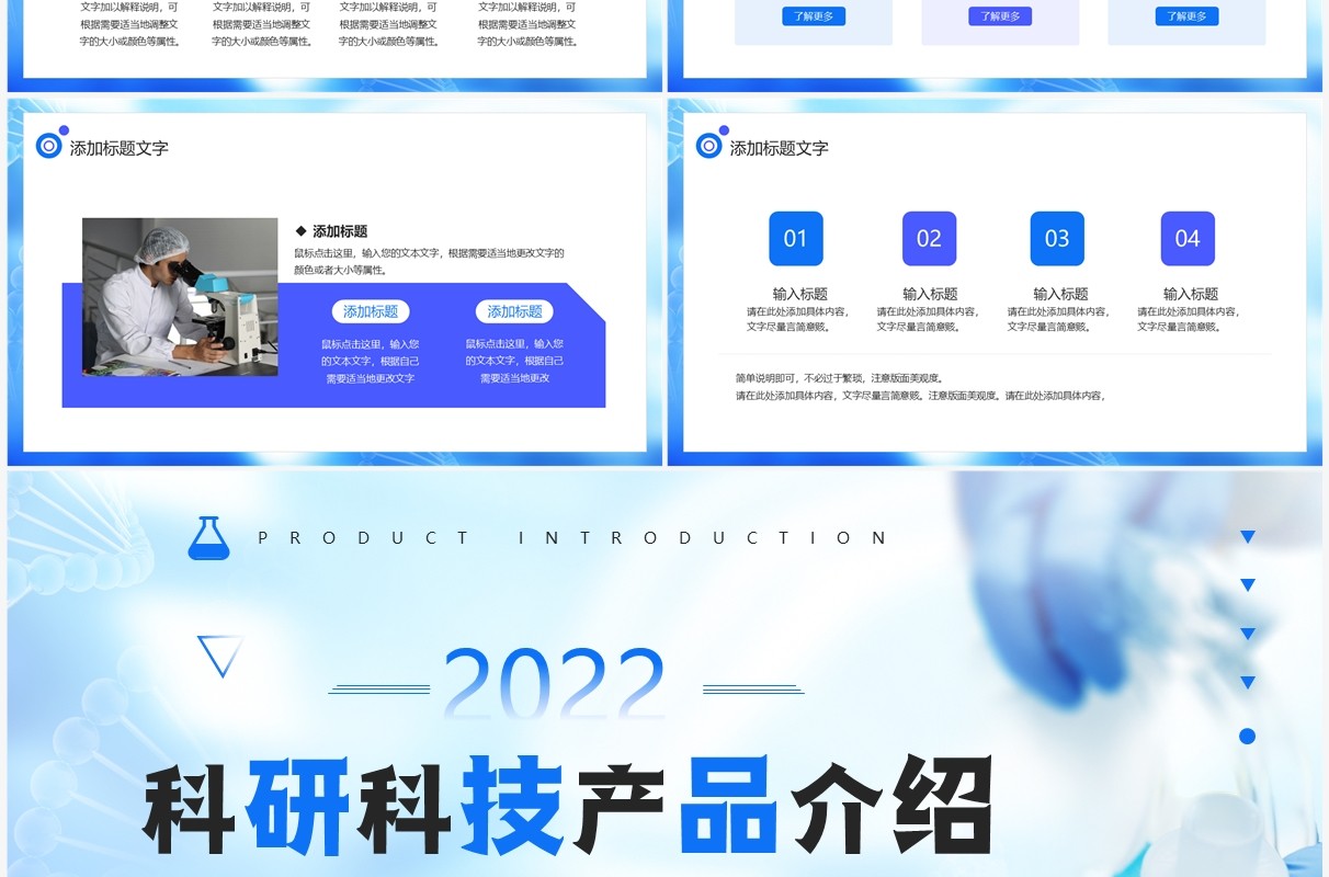 蓝色商务风科研科技产品介绍PPT模板 (2)