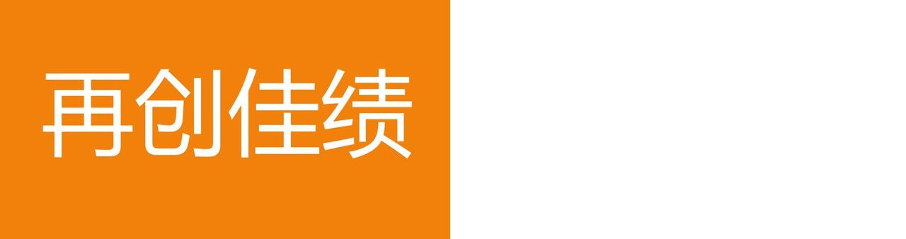 酷炫撞色企业年会快闪动态PPT模板