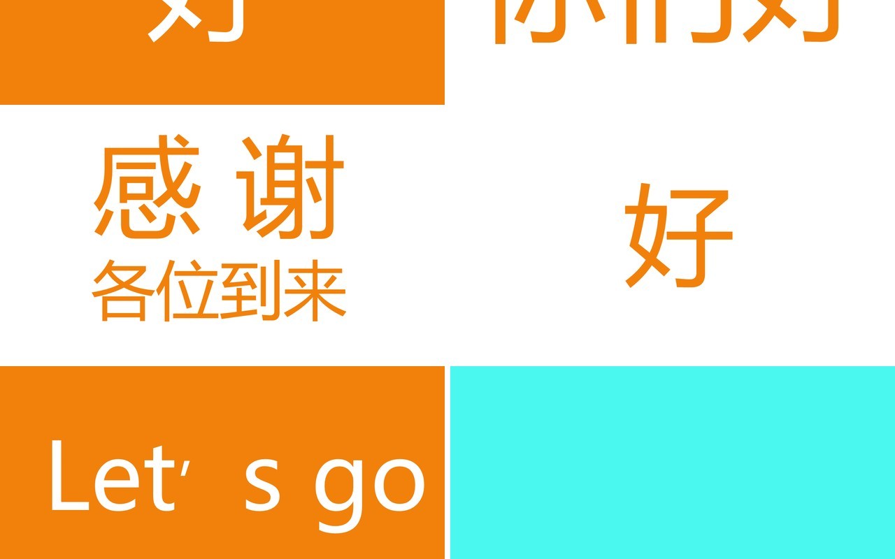 酷炫撞色企业年会快闪动态PPT模板
