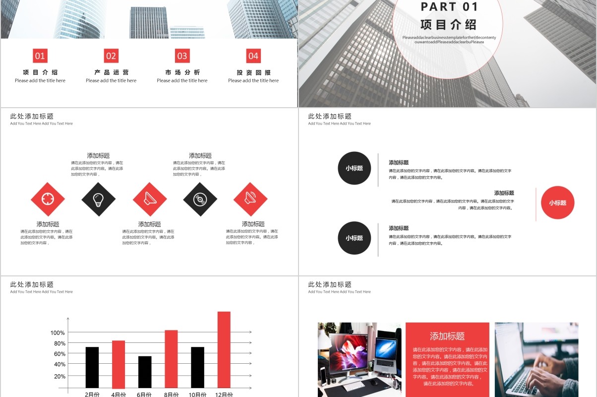 商业创业项目策划书方案PPT模板