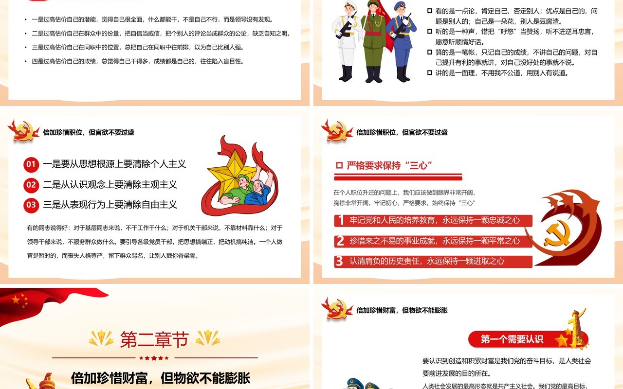 红色党政锁住贪欲升华人生PPT模板