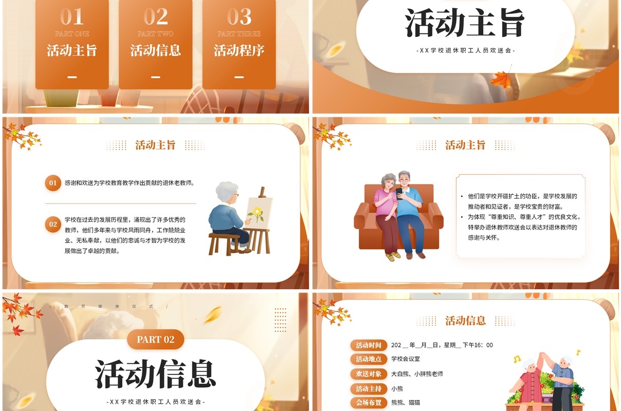 橙色卡通风教师荣休仪式欢送会PPT模板