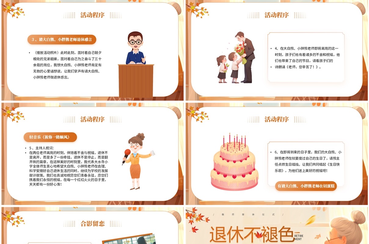 橙色卡通风教师荣休仪式欢送会PPT模板