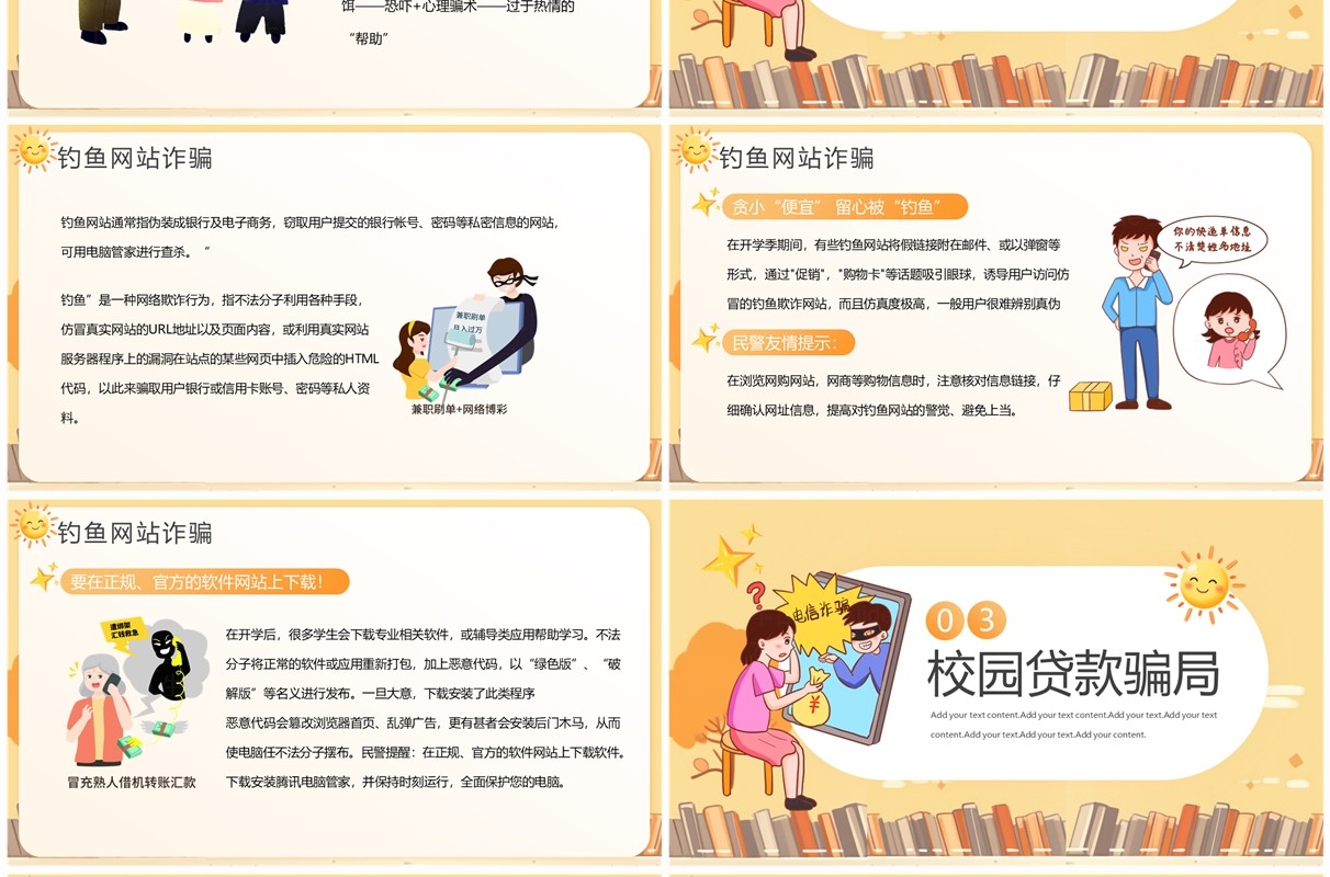 黄色插画风校园防骗指南PPT模板