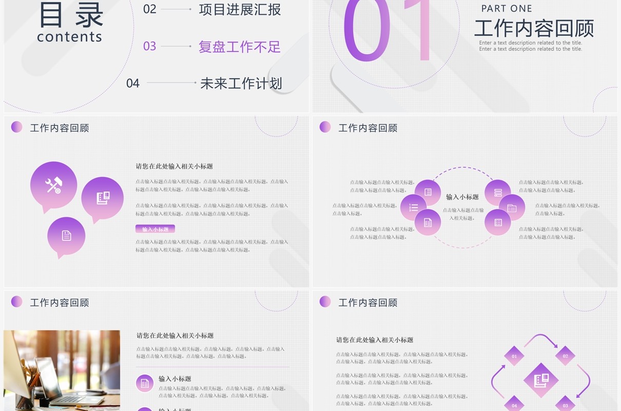 紫色商务风年度工作汇报PPT通用模板