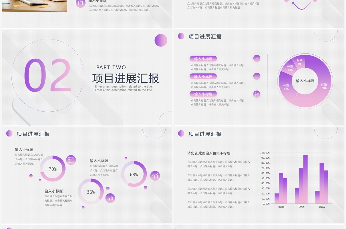紫色商务风年度工作汇报PPT通用模板