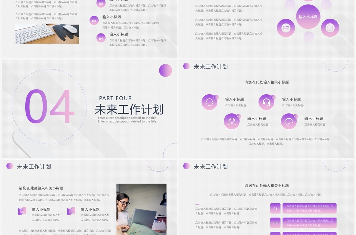 紫色商务风年度工作汇报PPT通用模板
