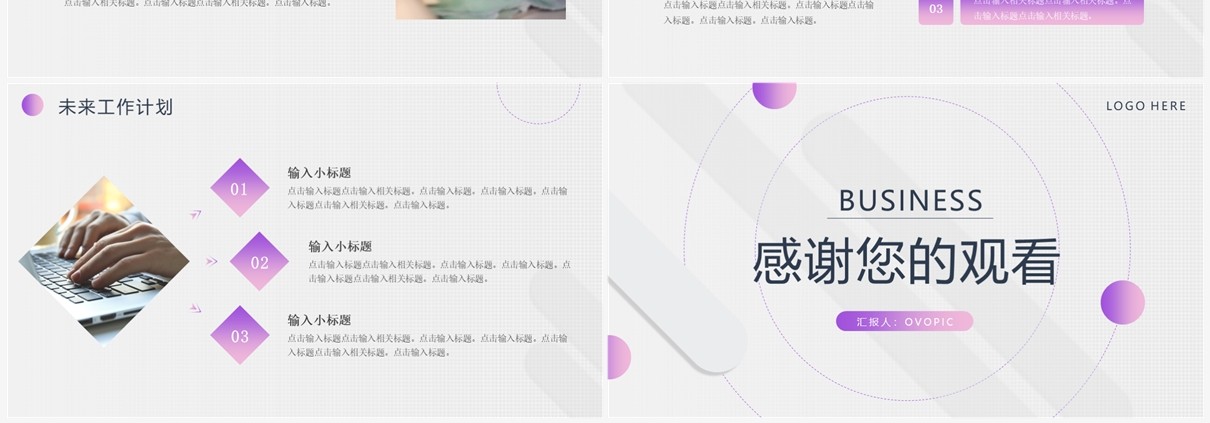 紫色商务风年度工作汇报PPT通用模板