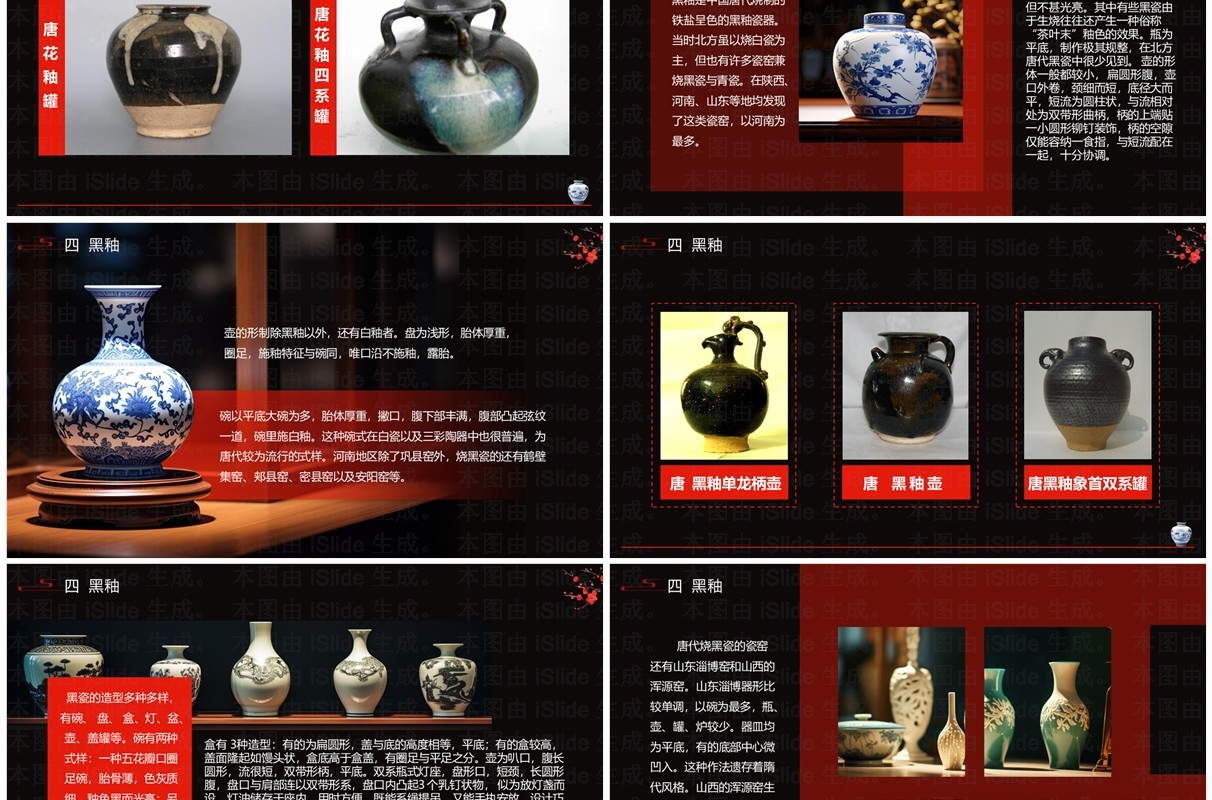 黑红简约风隋唐五代陶瓷设计介绍PPT模板