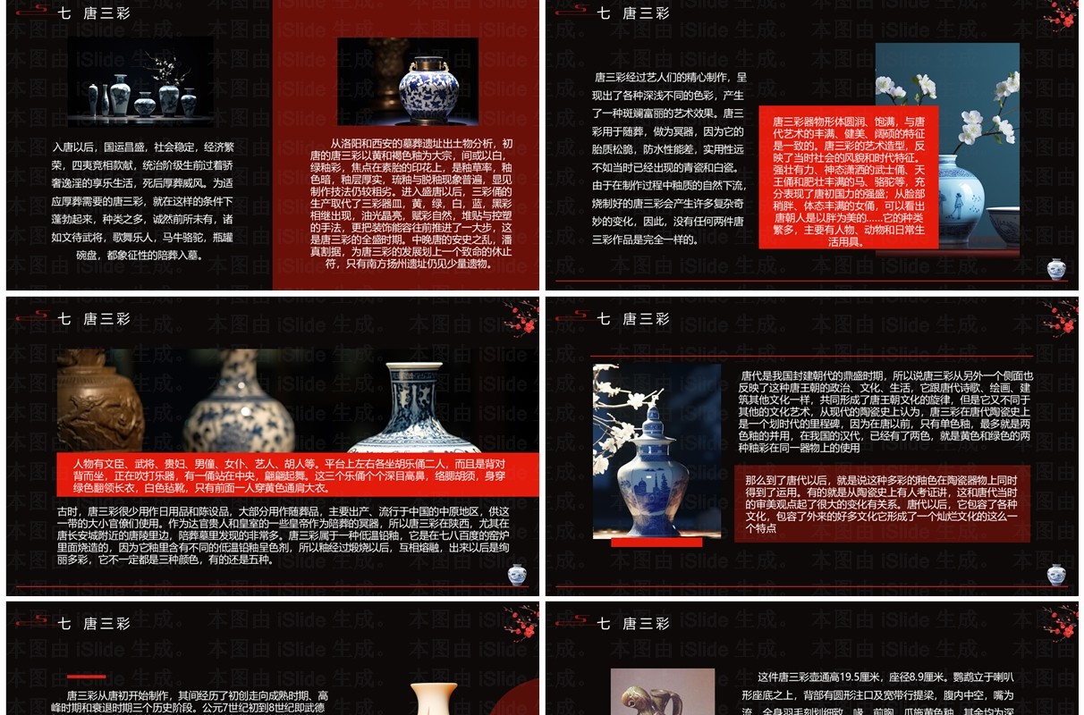 黑红简约风隋唐五代陶瓷设计介绍PPT模板