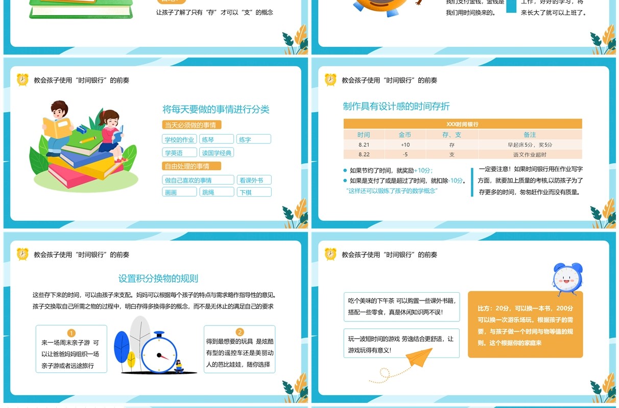 蓝色卡通风儿童时间管理PPT模板