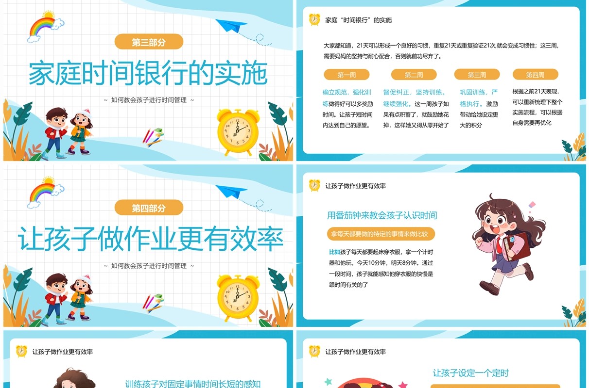 蓝色卡通风儿童时间管理PPT模板