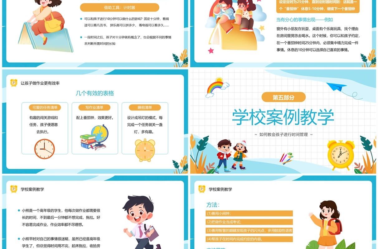 蓝色卡通风儿童时间管理PPT模板