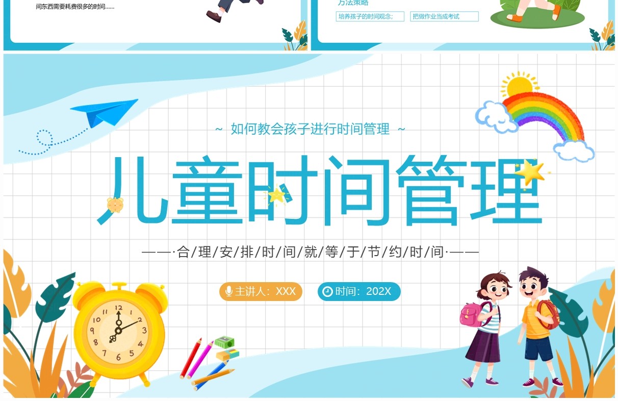蓝色卡通风儿童时间管理PPT模板