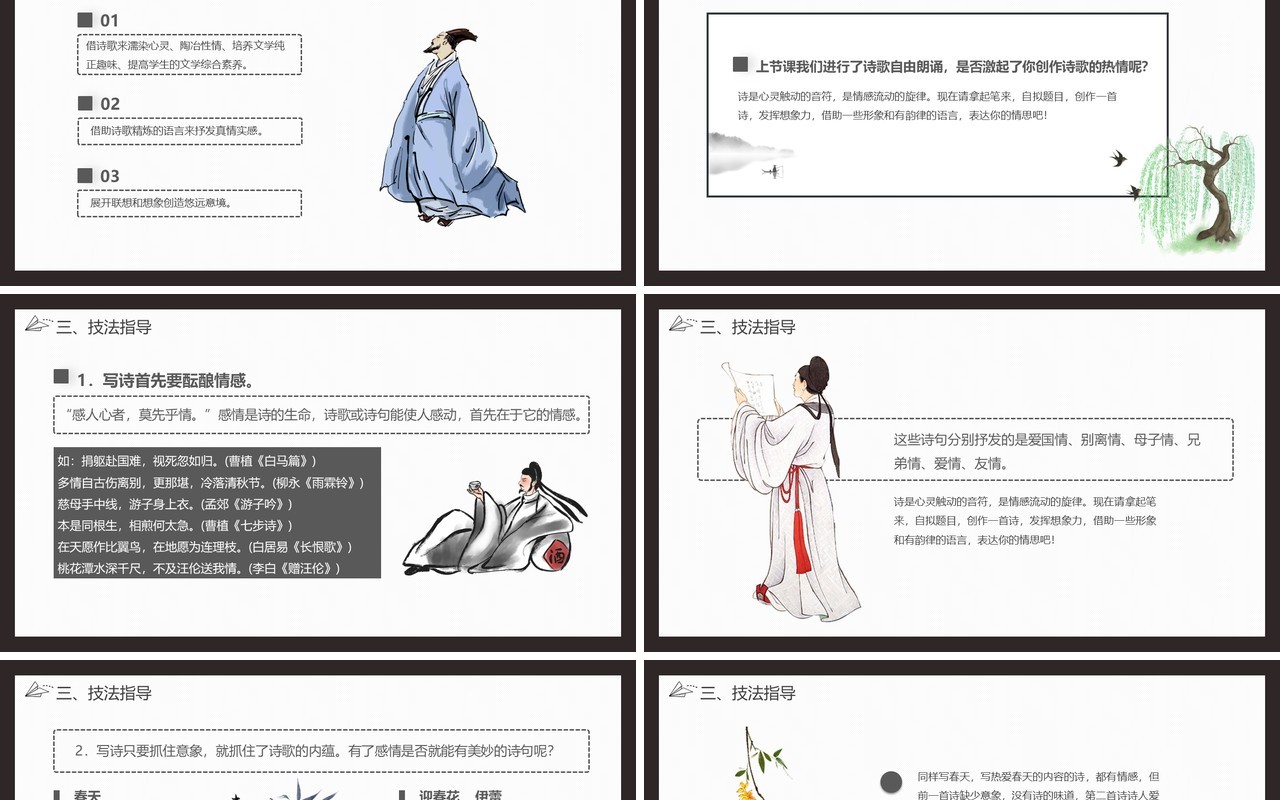 部编版九年级语文上册尝试创作诗歌课件PPT模板