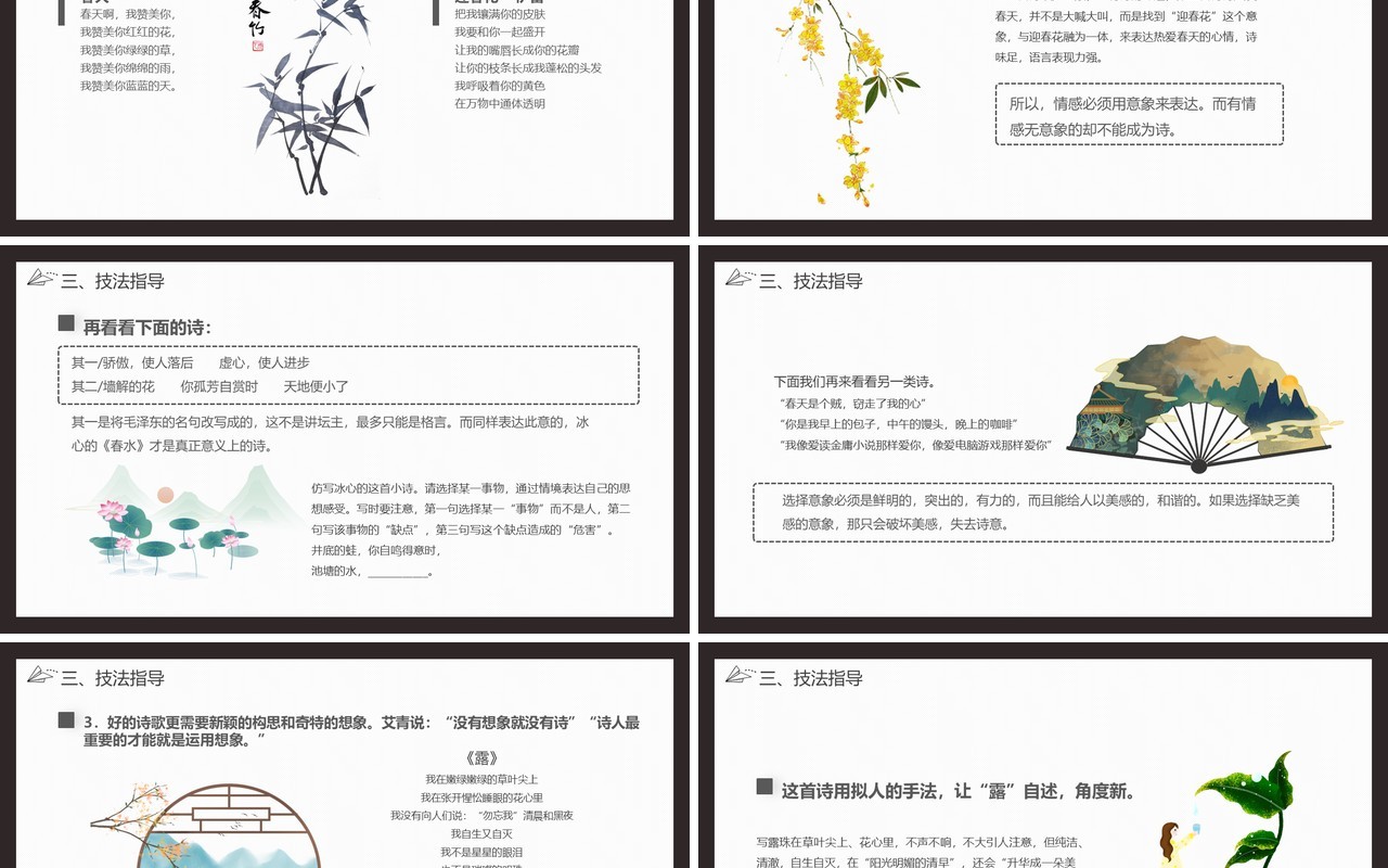 部编版九年级语文上册尝试创作诗歌课件PPT模板