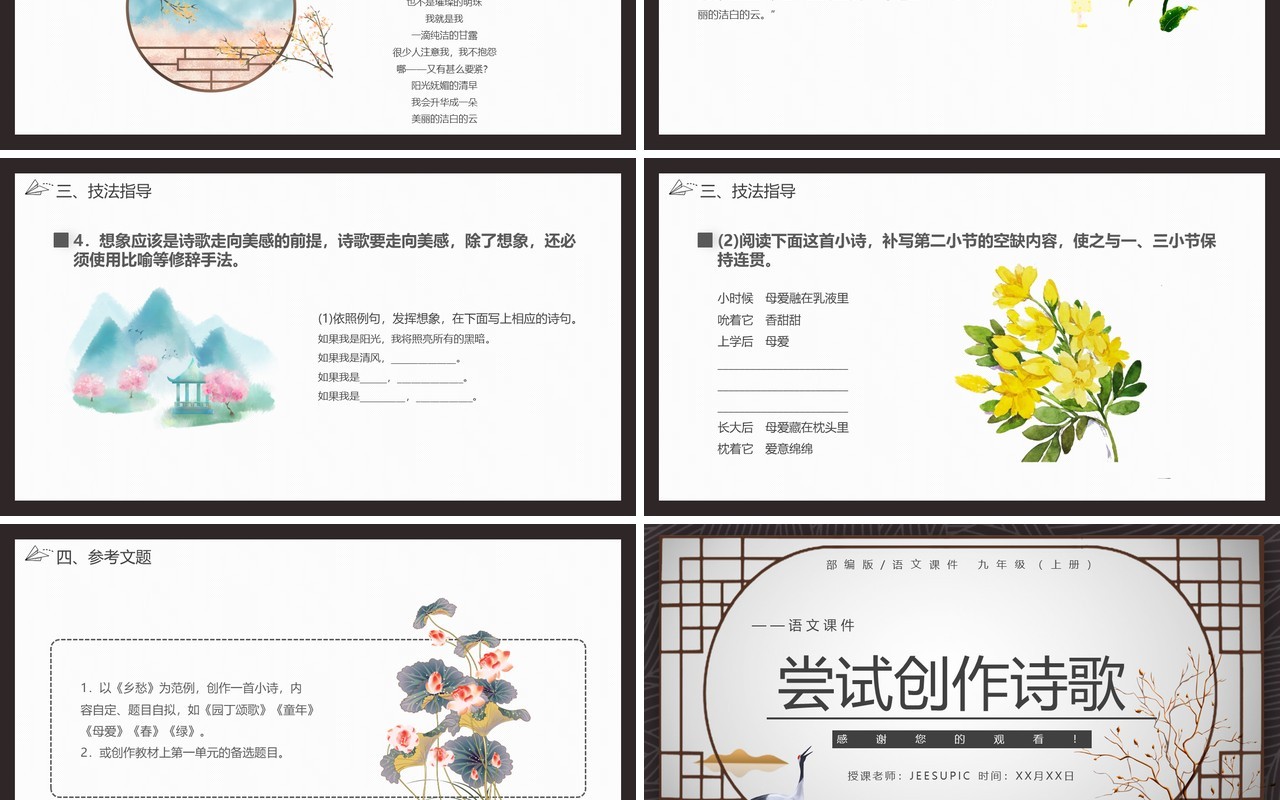 部编版九年级语文上册尝试创作诗歌课件PPT模板