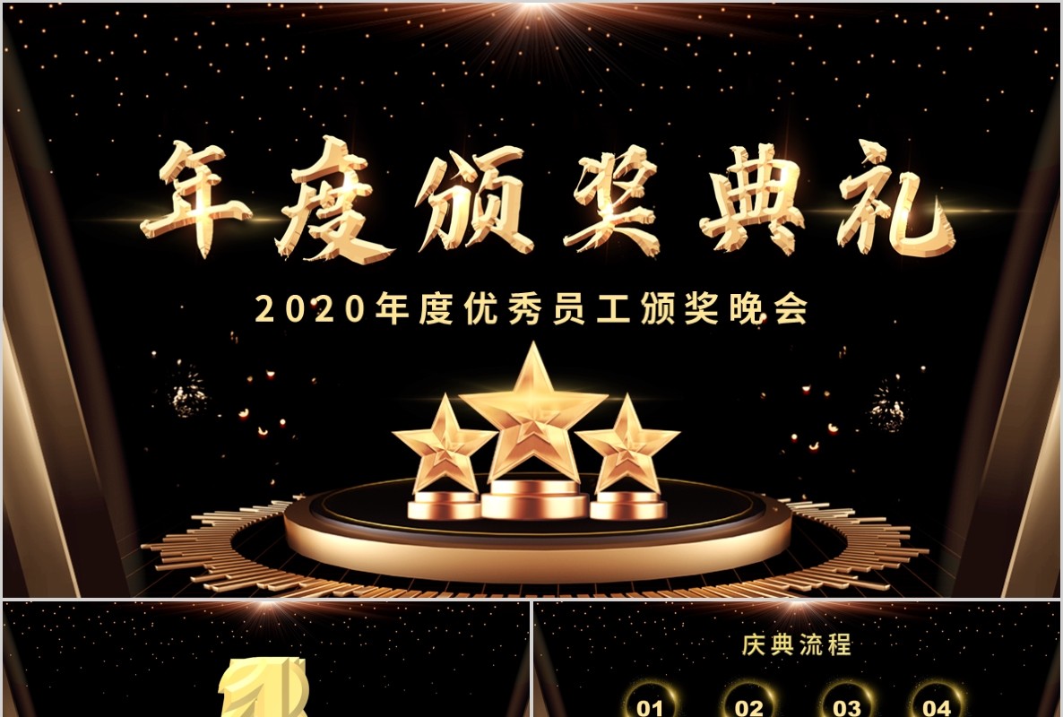 年会颁奖PPT模板31
