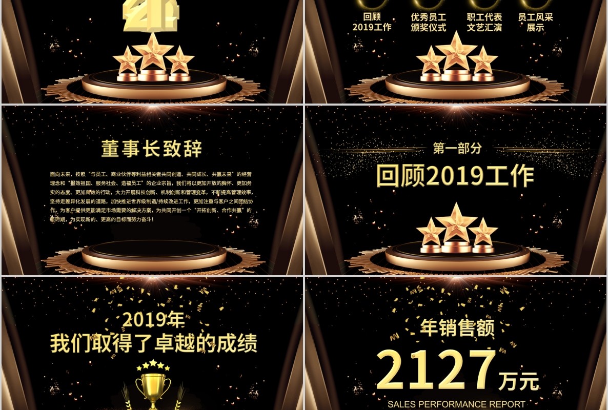 年会颁奖PPT模板31