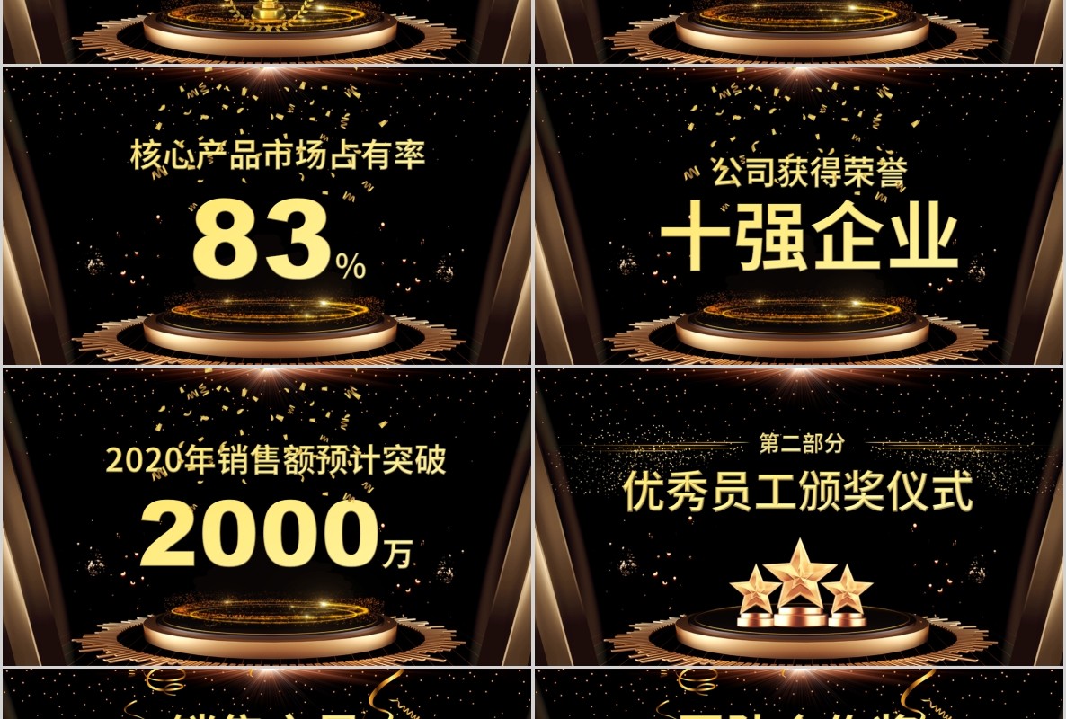 年会颁奖PPT模板31