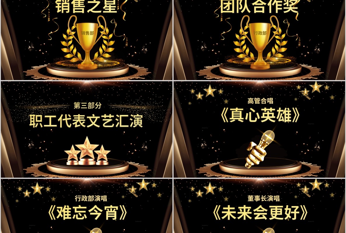 年会颁奖PPT模板31