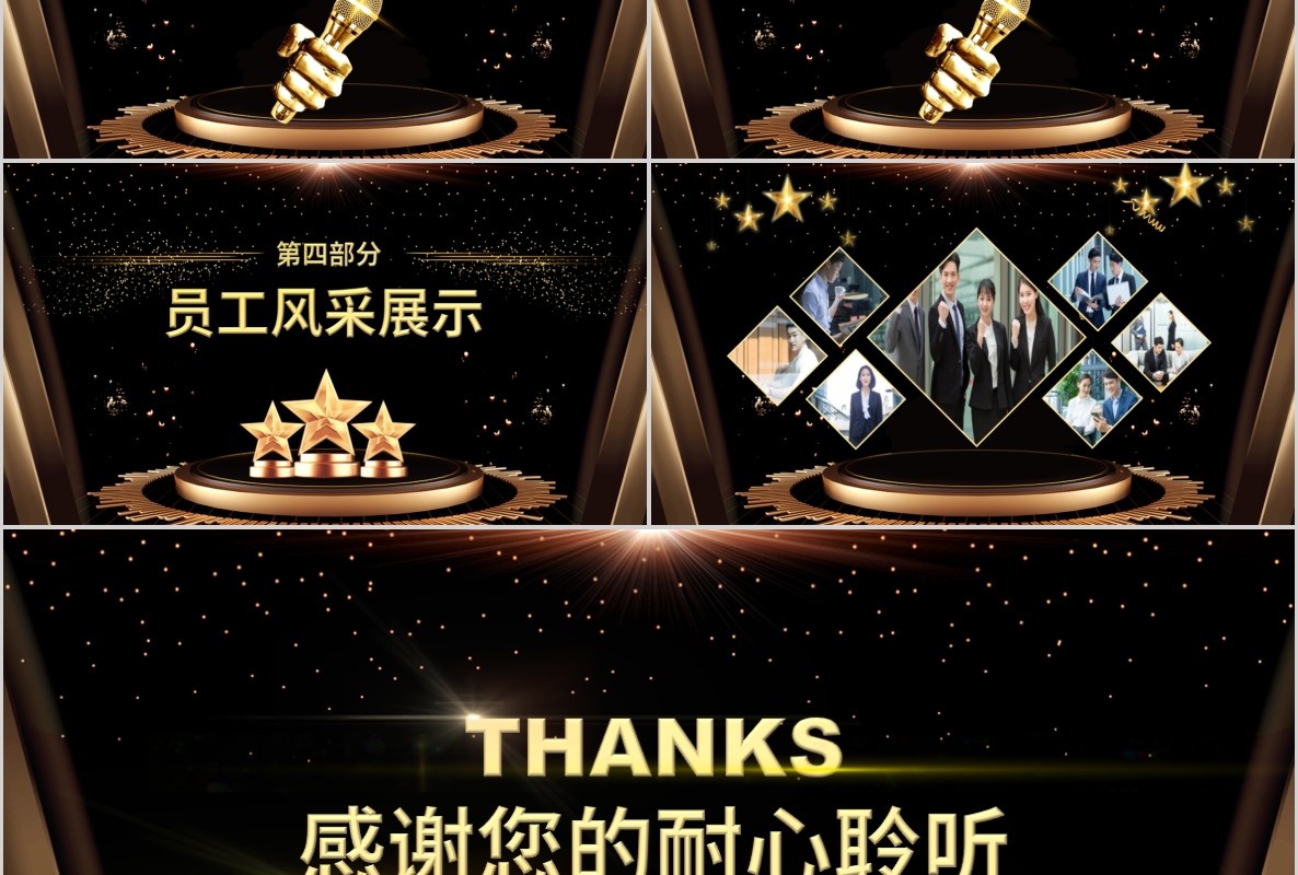 年会颁奖PPT模板31
