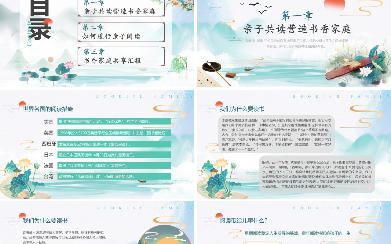 绿色中国风书香家庭宣传PPT模板